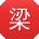 梁杰宝贝