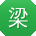 梁敏TT