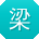 梁洋女士