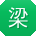 梁薇女士