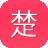 楚留香传奇