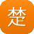 楚汉传奇在线观看