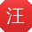 汪勇呀