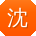沈秀兰同学
