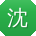 沈凯