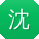 沈鹏CC