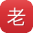 老复古传奇