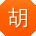 胡宇