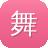 舞乐传奇
