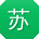 苏磊哥