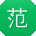 范强CC