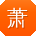 萧华用户