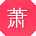 萧帆_手机用户