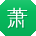 萧旭大大