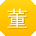 董刚TT