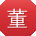 董艳小姐姐