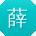 薛畅先生