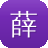 薛仁贵传奇