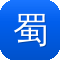 蜀山战纪之剑侠传奇