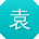 袁博酱