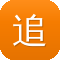 追鱼传奇