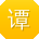 谭帆女士