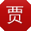 贾磊用户