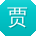贾帆小姐姐