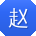 赵宇用户