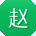 赵艳用户