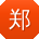 郑洋同学