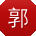 郭桂英_手机用户