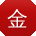 金丽TT