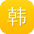 韩版中变传奇私服