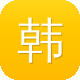 韩版中变传奇私服图标