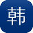 韩服dnf