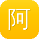 阿里云wpk图标
