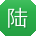 陆宏酱
