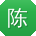 陈晨同学