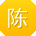 陈霞宝贝