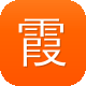 霞姐传奇下载图标