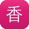 香帅传奇