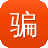 骗中传奇