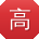 高华CC