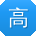 高强同学