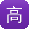 高桥名人之冒险岛