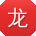 龙洋宝贝