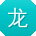 龙静用户